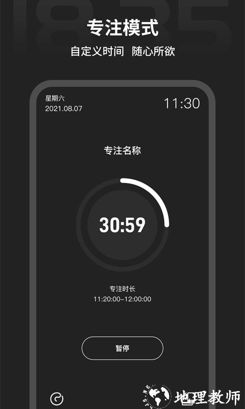税特专注时钟 v1.2.3 安卓版 1