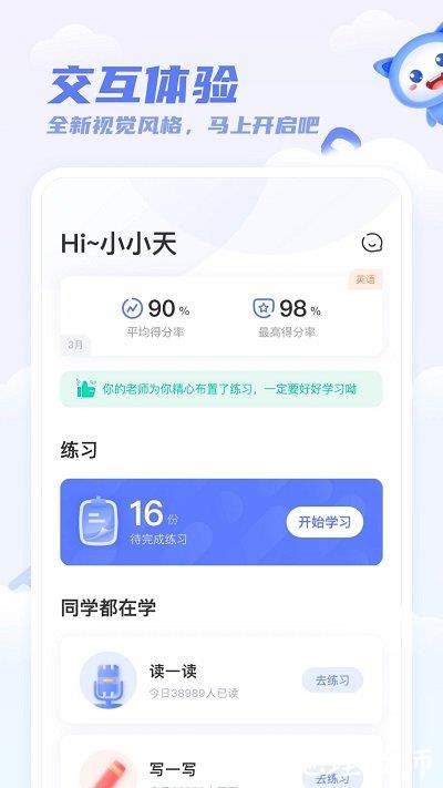 天学网家长端(改名天学网学生) v5.23.1 安卓官方版 1