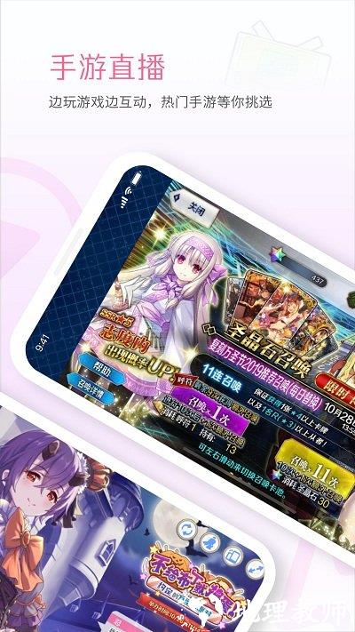 哔哩哔哩link手机直播 v6.18.0 安卓版 2