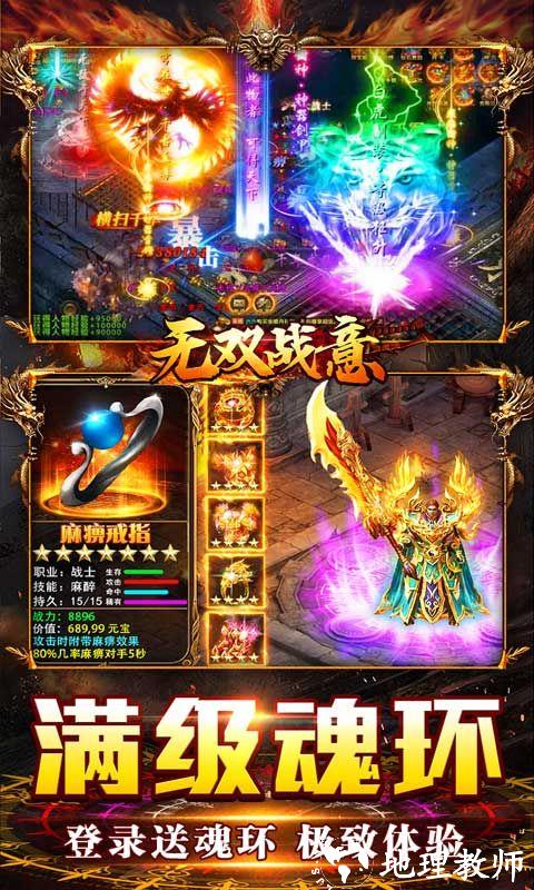 无双战意图片 3