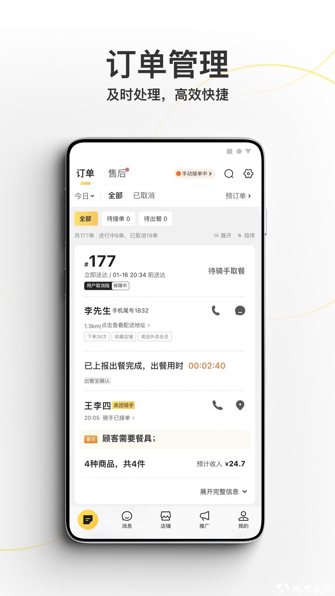 美团外卖商家版分身版免费安装下载 v6.97.0.5 安卓版 0