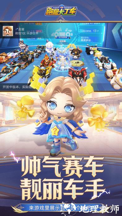 跑跑卡丁车游戏 v1.34.2 安卓最新版 2