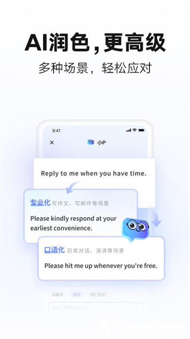 网易有道词典手机版 v10.0.8 官方安卓版 4
