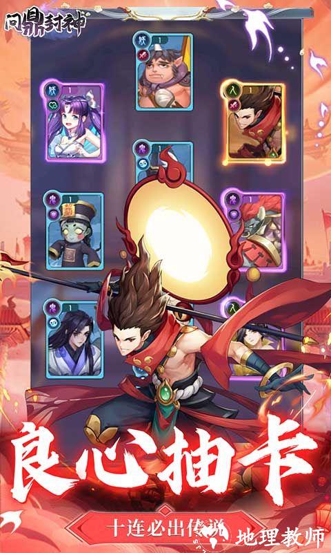 问鼎封神图片 4