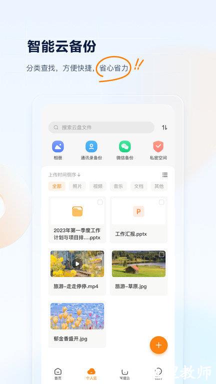 联通沃云盘官方版(改名联通云盘) v3.0.9 安卓版 2