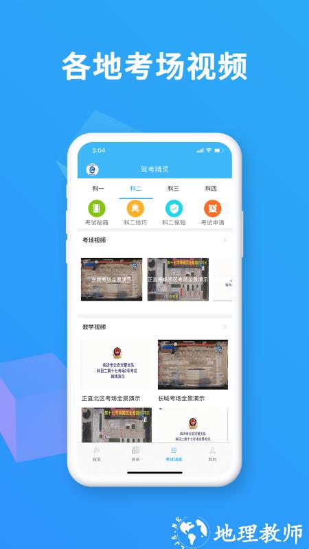 驾考精灵2024最新版 v1.7.6.4 安卓手机版 3