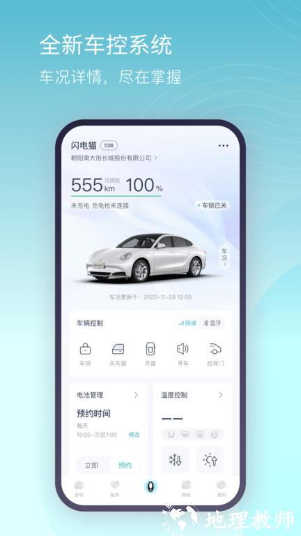 欧拉汽车官方版(改名欧拉ORA) v5.0.36 安卓手机版 1