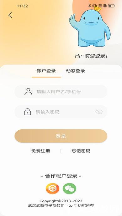 武商网一卡通官方版(江豚网) v6.2.7 安卓最新版 3