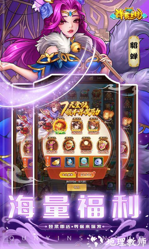 群英三国图片 2