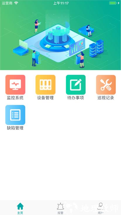 企业用电运维云平台官方版 v1.6.5 安卓版 1