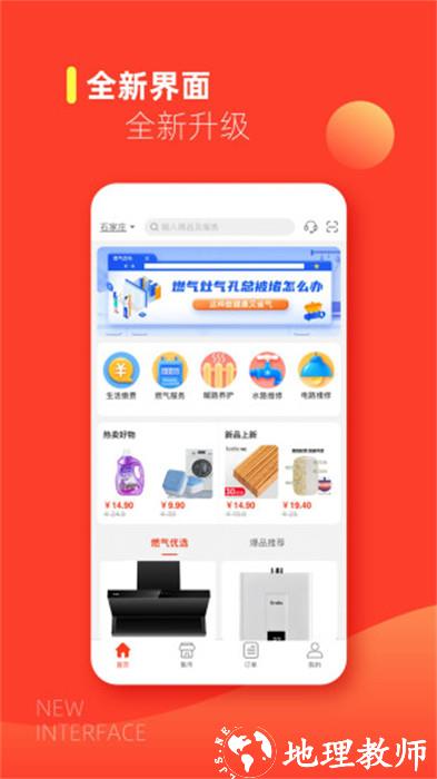e城e家新奥燃气缴费 v6.4.8 安卓版 0