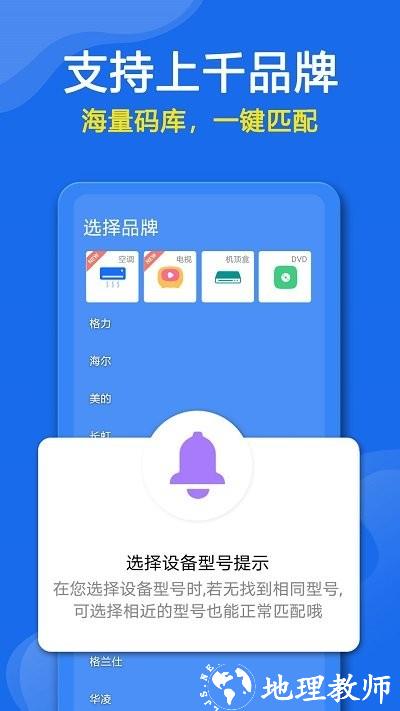 众鑫合万能遥控器助手客户端(更名手机万能遥控器) v1.1.8 安卓版 3