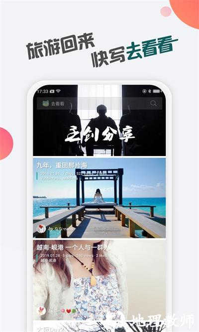 去看看旅行 v2.4.17 安卓版 0
