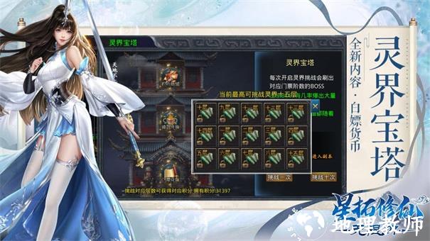 星拓修仙无限刀截图