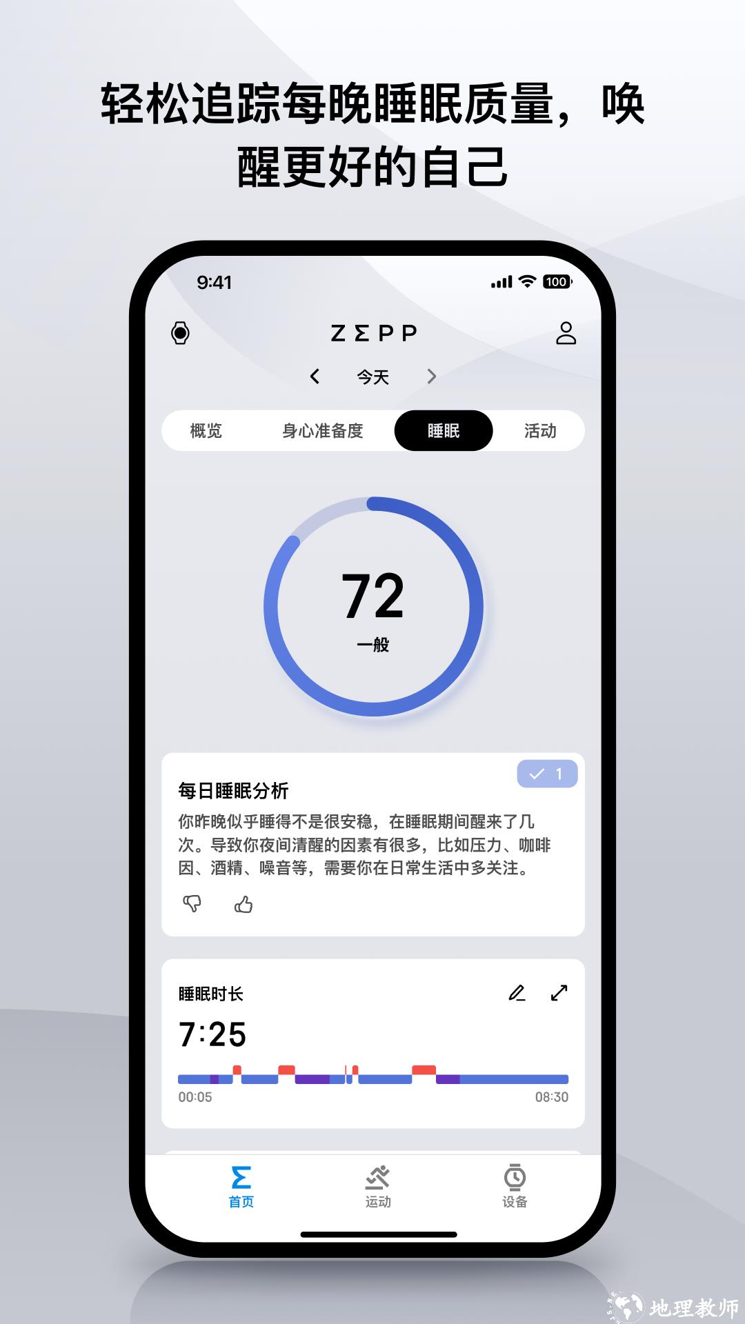 华米手表最新版本(zepp) v9.1.2 安卓版 0