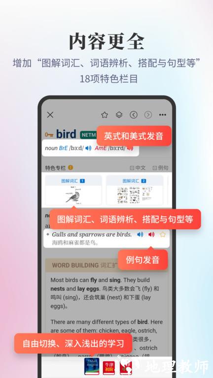 新牛津英汉双解大词典APP v5.0.05 安卓电子版 1