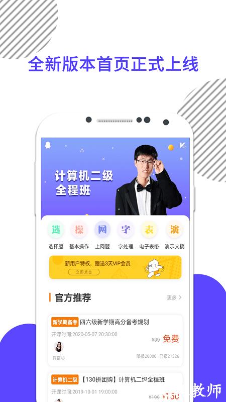 计算机一级考试软件手机版 v8.438.0906 安卓最新版 0