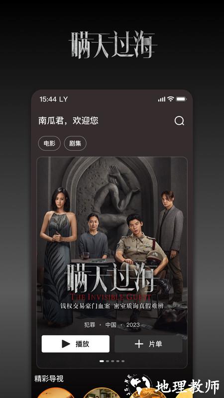 2024南瓜电影app官方最新版 v8.3.4 安卓手机版 1