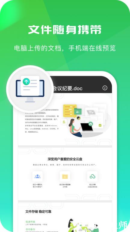 360企业云盘官方版(改名360安全云盘) v5.1.0 安卓版 0