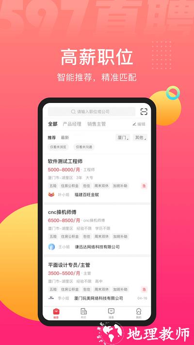 597直聘人才网官方版 v6.0.5.022214 安卓手机版 3