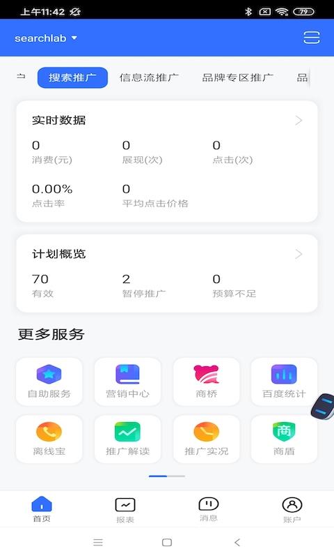 百度营销 v7.6.6 安卓版 1