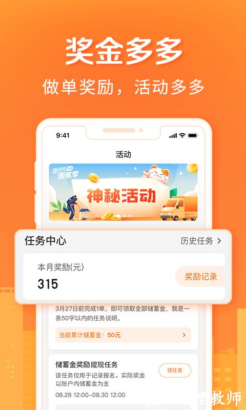 货拉拉搬家小哥app最新版本 v2.0.38 安卓版 0