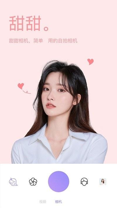 beauty makeup camera软件(照相机美颜) v1.7.5 安卓版 3
