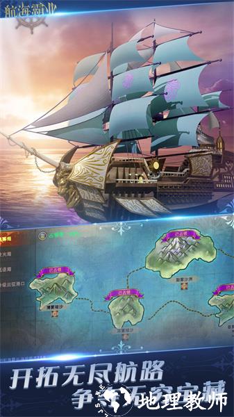 航海霸业手游 v3.1.0 官方安卓版 1