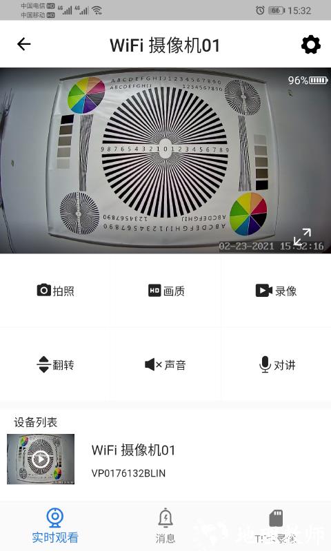 fowl摄像头官方版 v3.0.24 安卓版 1