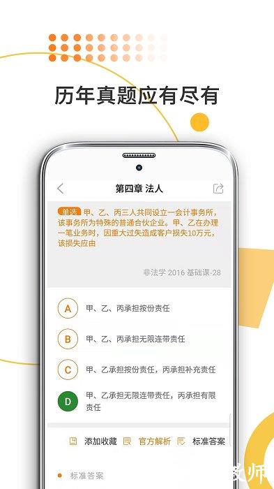 非同法考法硕考研手机客户端(法硕考研米题库) v8.438.0906 安卓最新版 3