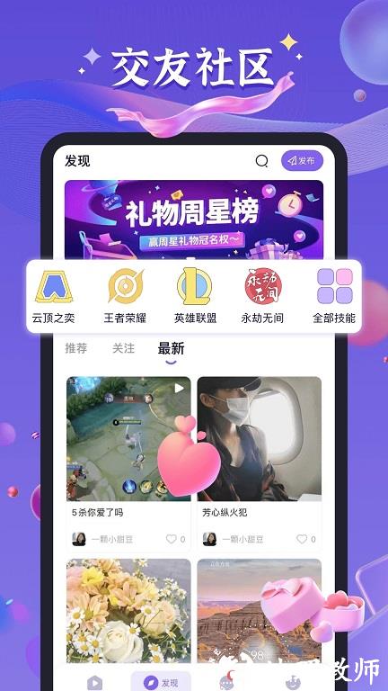 哈哈喵官方版(改名哈哈喵开黑) v2.3.3 安卓版 4