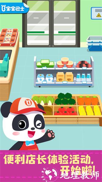 宝宝便利店长宝宝巴士游戏 v9.79.00.00 安卓版 1