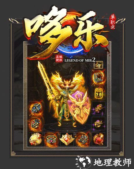 哆乐传奇单职业安卓版截图
