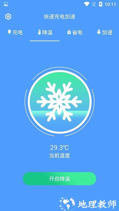 快速充电加速app v1.3.9 安卓版 3