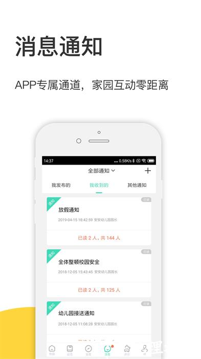 掌心宝贝园丁幼师版 v5.9.1 安卓教师版 2