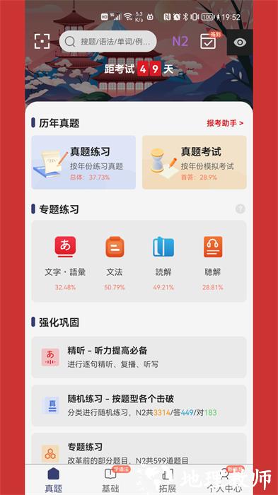 烧饼日语 v4.8.1 安卓版 2