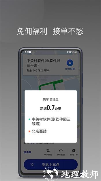 明智出行软件 v1.24.2 安卓版 1