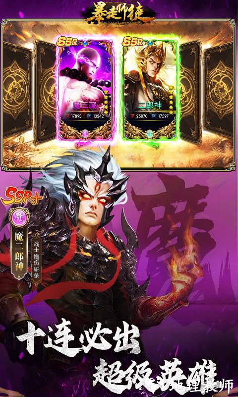 暴走师徒图片 2