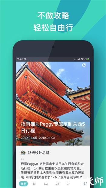 指南猫旅行 v3.8.8 安卓版 0