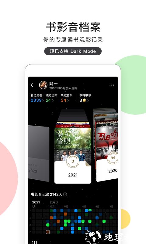 豆瓣最新版 v7.86.0 安卓版 1