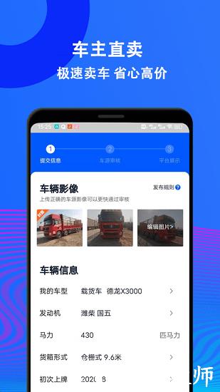 同城二手货车交易市场 v2.62 安卓版 0