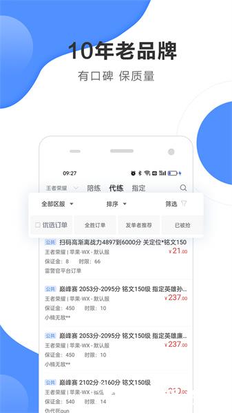 代练通接单平台 v4.8.7 官方安卓版 0