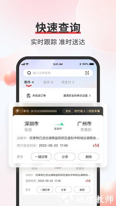 顺丰融合app最新版本(更名为顺丰速运) v9.70.0 安卓官方版 0