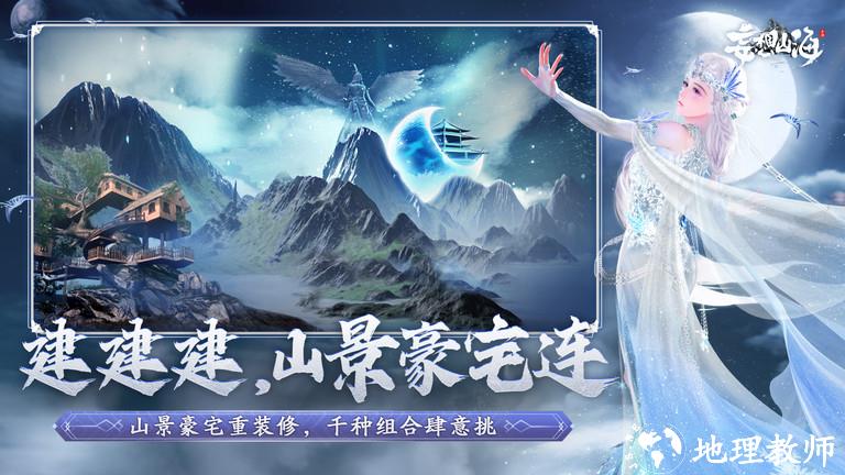 妄想山海手游官服 v2.0.8 最新安卓正式版 2