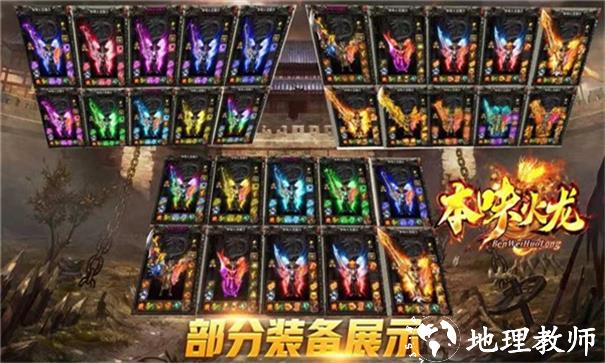 本味火龙传奇截图