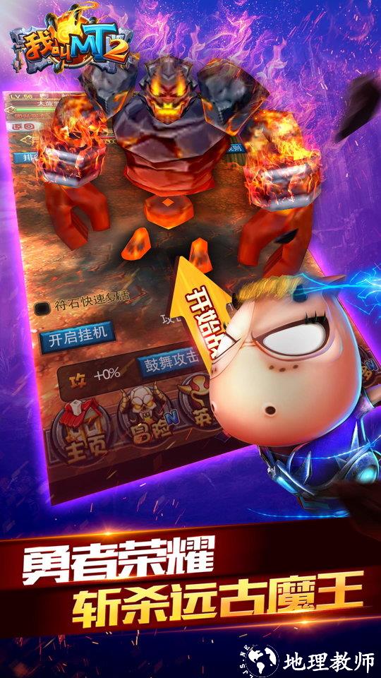 我叫mt2最新版本 v2.9.10 安卓版 1