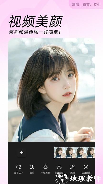 高级美颜相机软件(改名BeautyCam美颜相机) v11.9.00 安卓最新版本 4