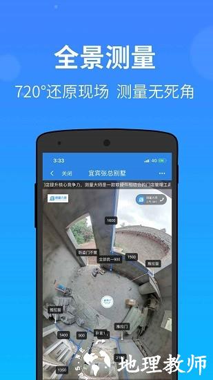 门窗测量大师官方版 v2.62.5 安卓版 3
