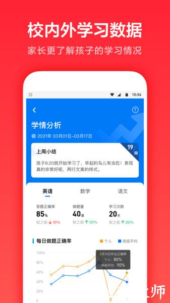 一起作业家长通app(一起学) v3.9.21.1003 安卓版 2
