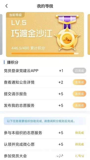 江西党建云app官方版(改名赣鄱党建云) v5.6.4 安卓版 1